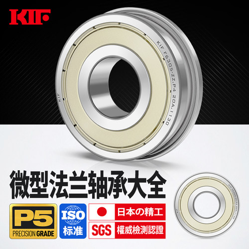 日本KIF进口微型迷你法兰小轴承型号大全F695一体608连体MF83单边 - 封面