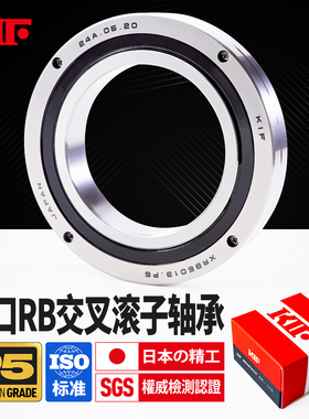 进口KIF交叉滚子轴承RB2008回转支承2508支撑3010 3510 4010 4510