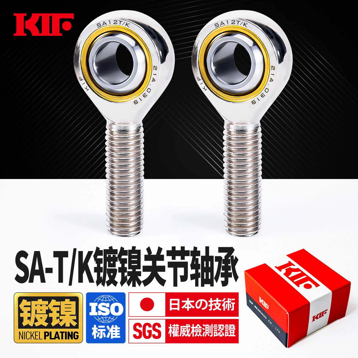 KIF镀镍SA5鱼眼SAL6杆端8关节轴承10 12 14 16 18 20 22 25 30T/K