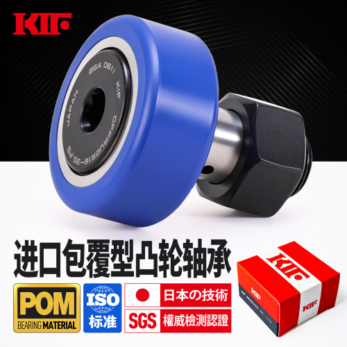 进口KIF树脂尼龙包覆型凸轮轴承