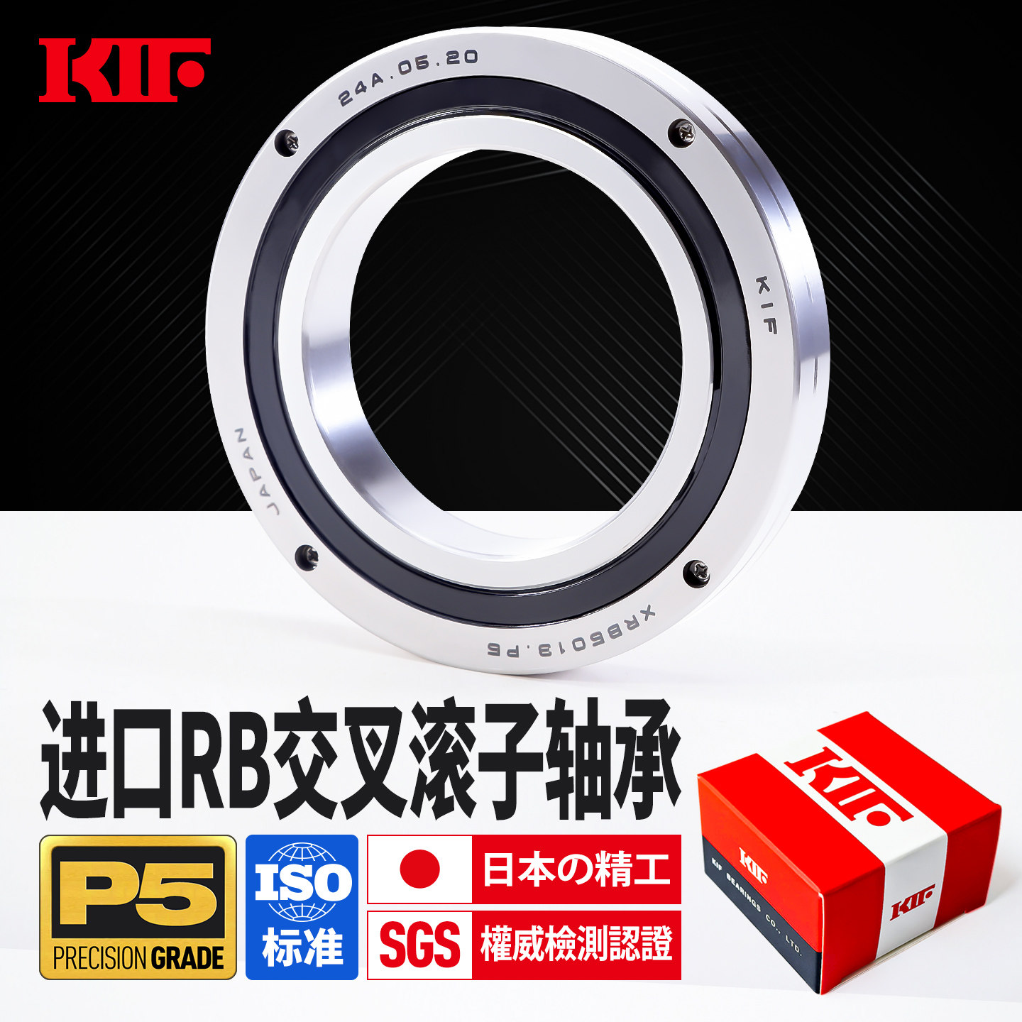 进口KIF精密P5级RB交叉滚子轴承