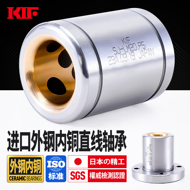 进口外钢内铜直线轴承KIF日本