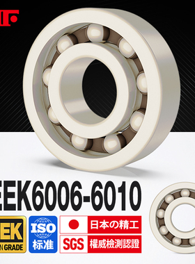 进口KIF工程塑料PEEK轴承6006耐高温6007防水6008自润滑6009 6010