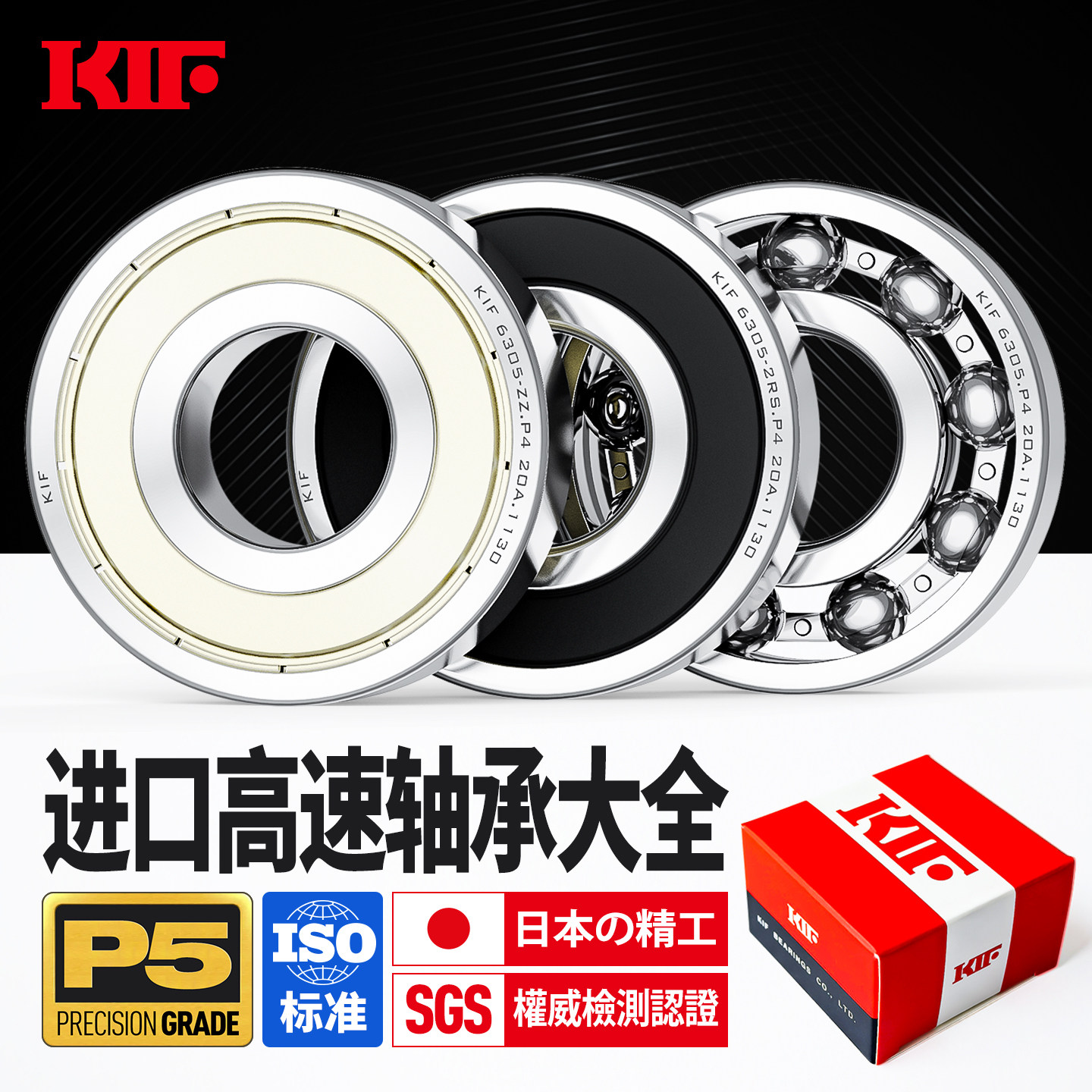 进口KIF高速轴承型号大全电机电动车前后轮6001Z6201ZZ6204RS6205