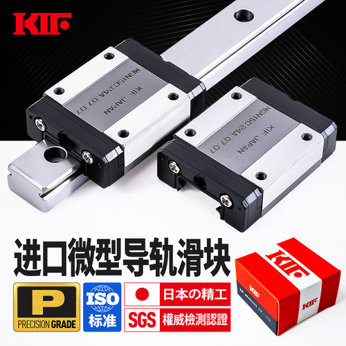 KIF精密P级MGN.MGW微型导轨滑块