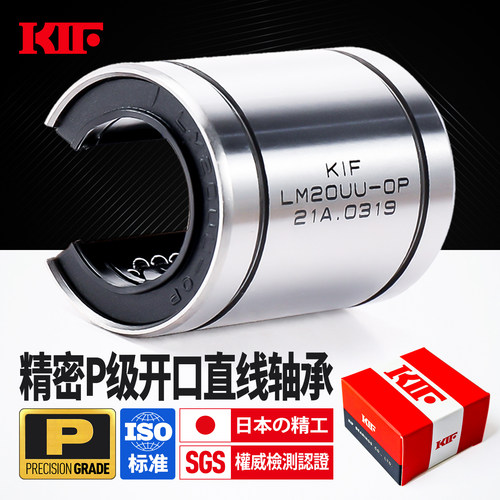 进口精密P级开口直线轴承KIF日本