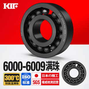 6005 6004 KIF进口6000耐高温轴承300度600满珠6001满球6002 6003