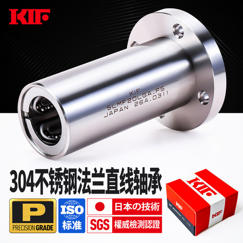 进口KIF精密级304不锈钢直线轴承
