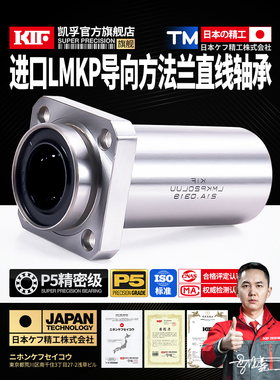 进口Kif导轨直线轴承Lmkp6方法兰8扩展10 12 16 20 25 30 35Luu40