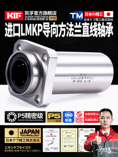 进口Kif导轨直线轴承Lmkp6方法兰8扩展10 12 16 20 25 30 35Luu40
