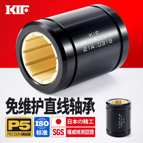 进口工程塑料直线轴承KIF日本