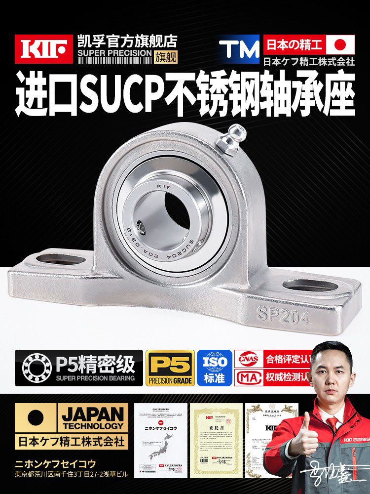 Kif进口304不锈钢Sucp204外球面205轴承带座206立式P型207防水208