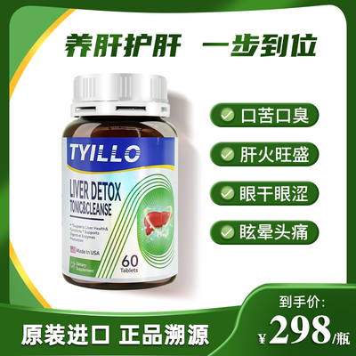 TYILLO奶蓟草朝鲜蓟片护肝