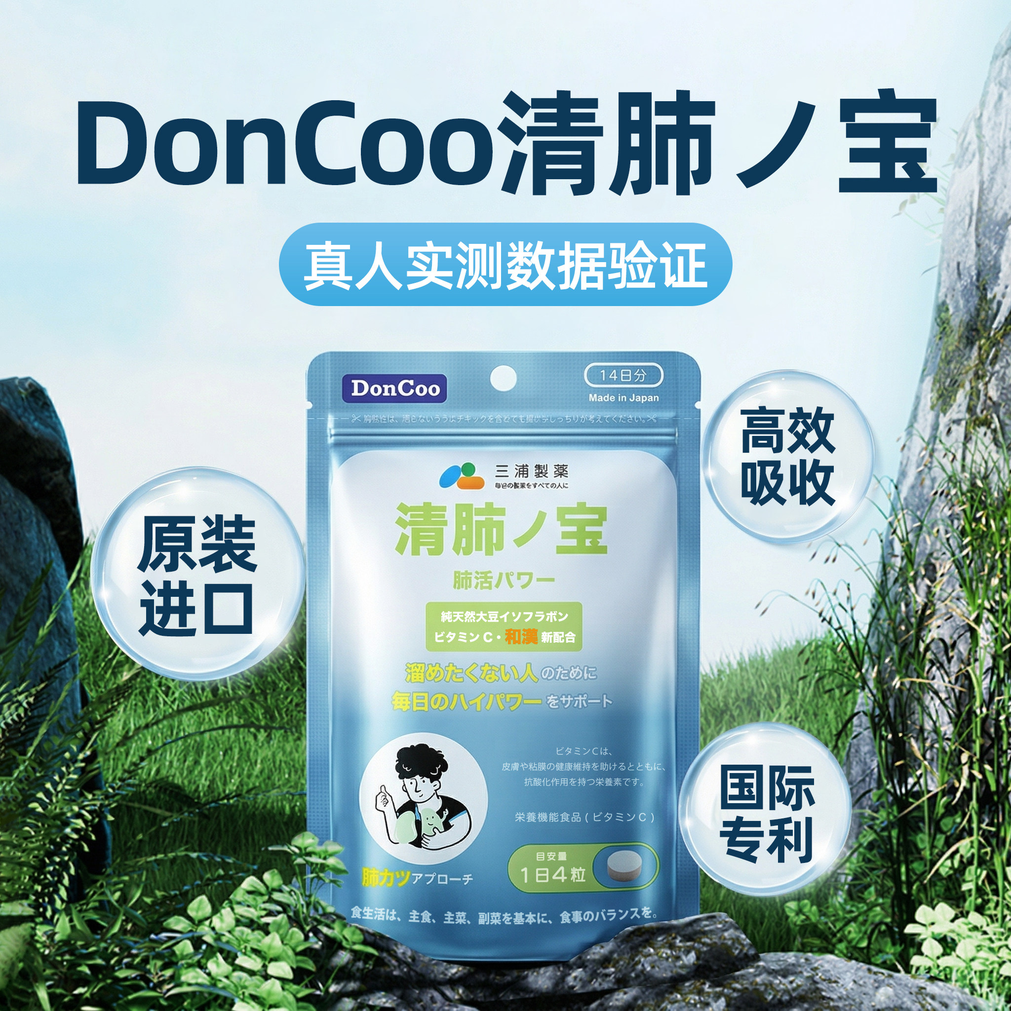 【原装进口】DonCoo清肺宝 护肺素养肺清润肺保健正品