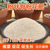 5斤骨粉肥养花有机肥磷钙肥不烧苗基肥追肥促开花果精制脱脂园艺
