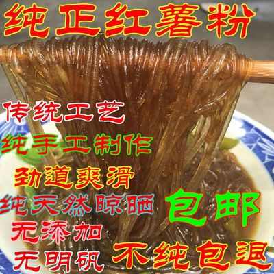 红薯粉条河南农家特产5斤手工