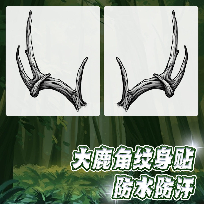 【拍一发两款】新款左右鹿角草本纹身贴防水男持久不反光个性痞帅