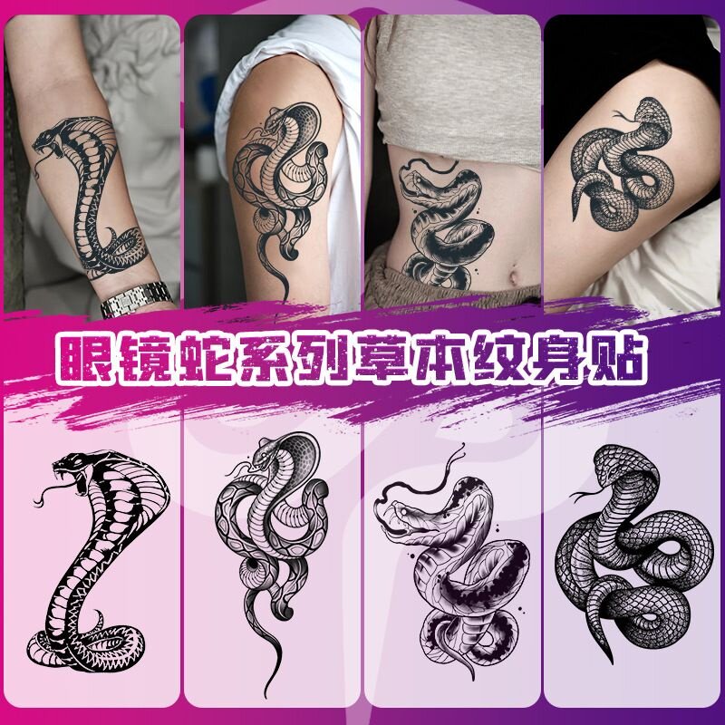 眼镜蛇草本纹身贴男防水女持久不反光花臂潮酷辣妹猛男暗黑纹身贴