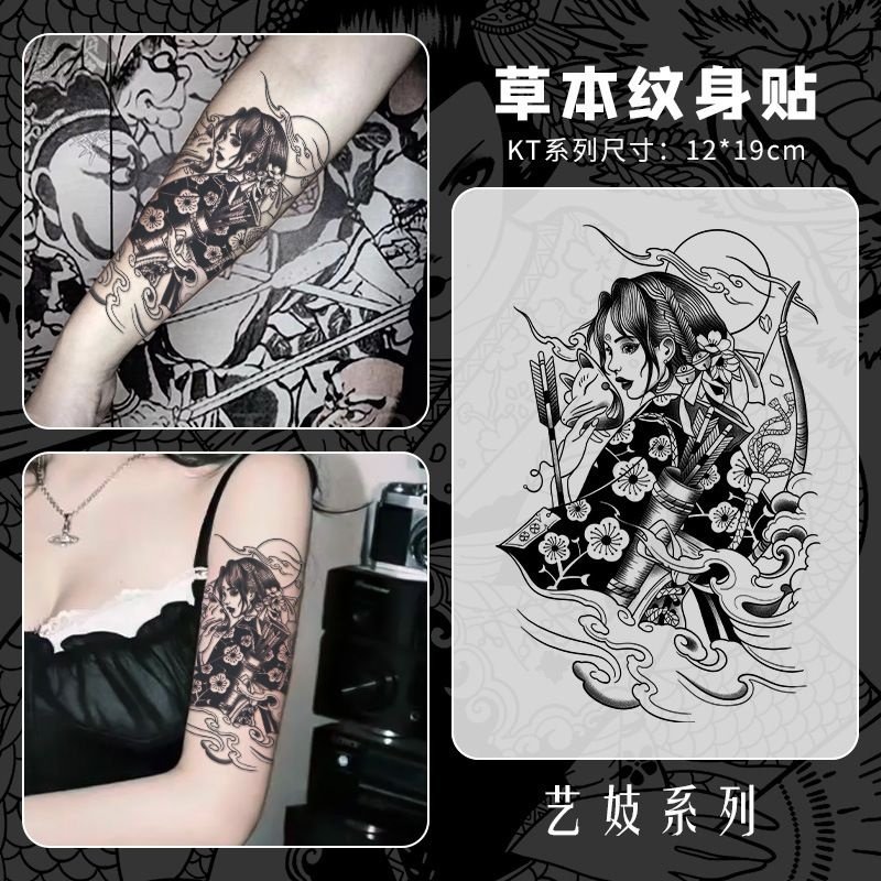 艺伎草本纹身贴防水女持久不反光高级感半永久洗不掉仿真刺青花臂