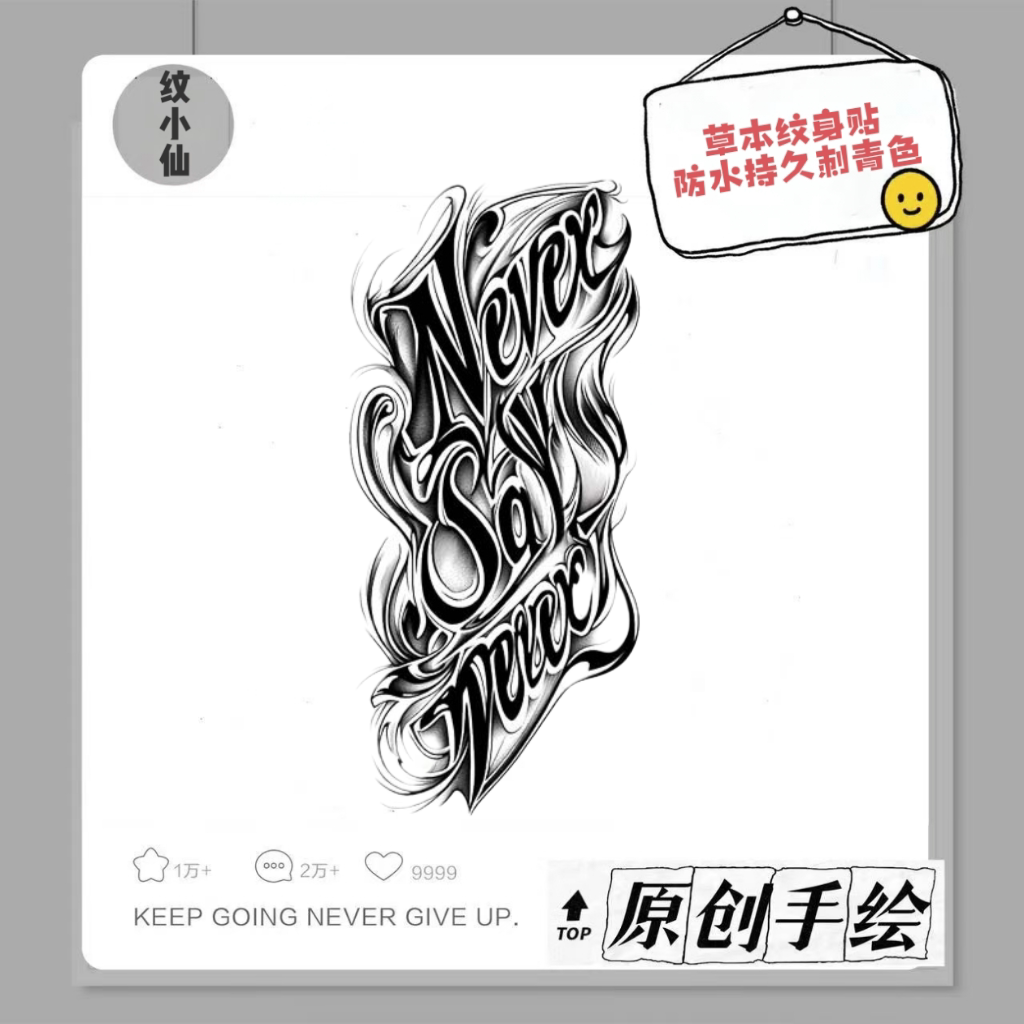 霸气美式哥特英文花臂草本纹身贴防水持久刺青酷炫高级感不反光
