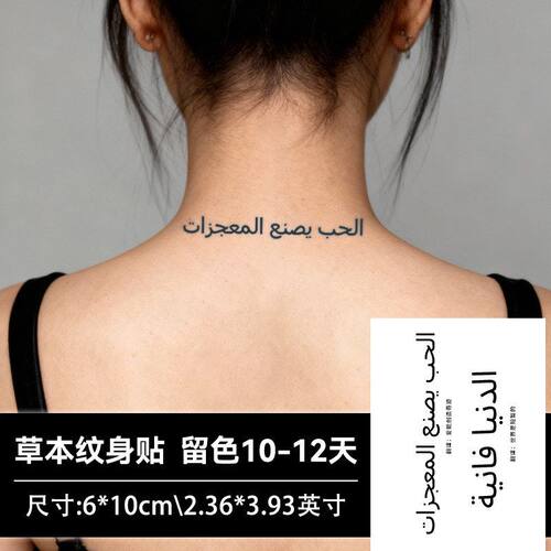草本半永久防水防汗持久纹身贴