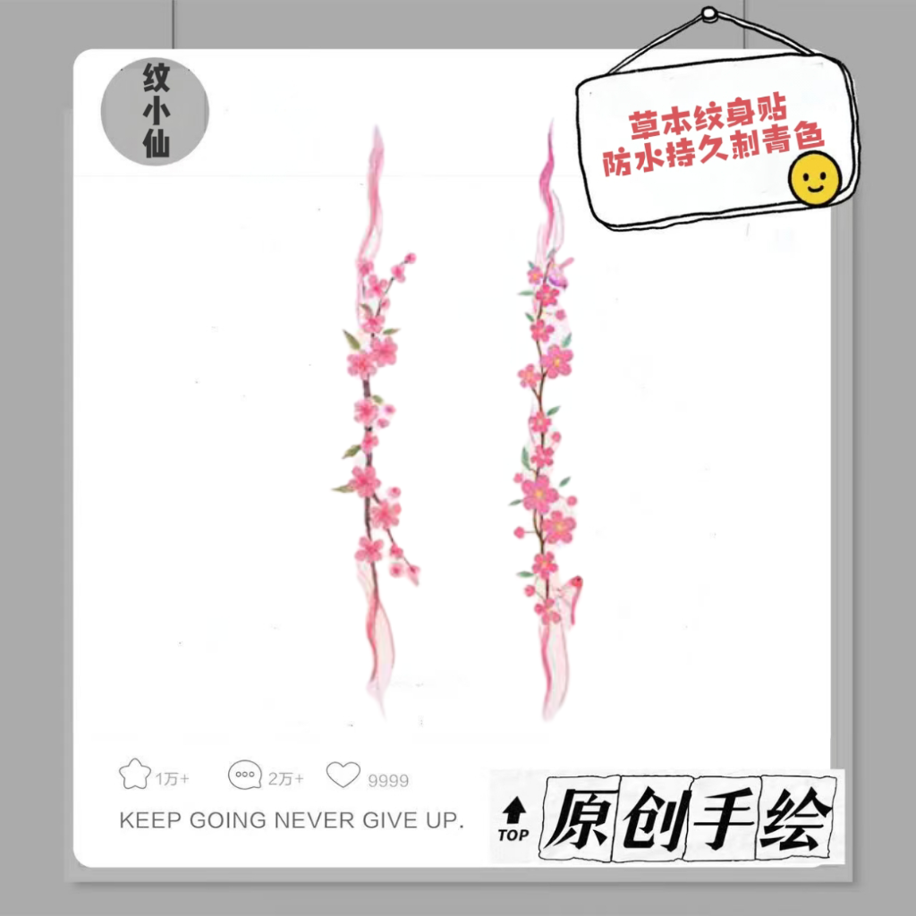 国潮中式花枝条纹彩色身贴女防水持久手臂脚踝高级感不反光仙气