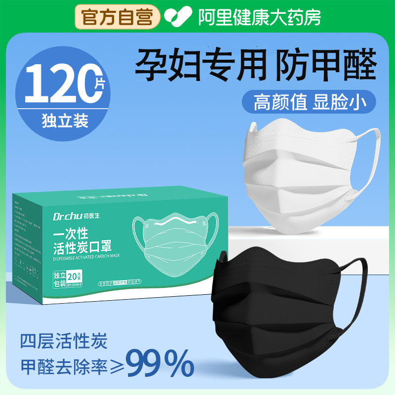 孕妇口罩防甲醛异味二手烟蝴蝶形活性炭餐饮厨房防油烟工业独立装