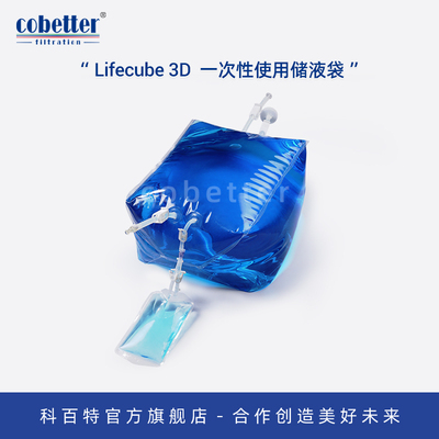 科百特3D储液袋一次性使用储液袋