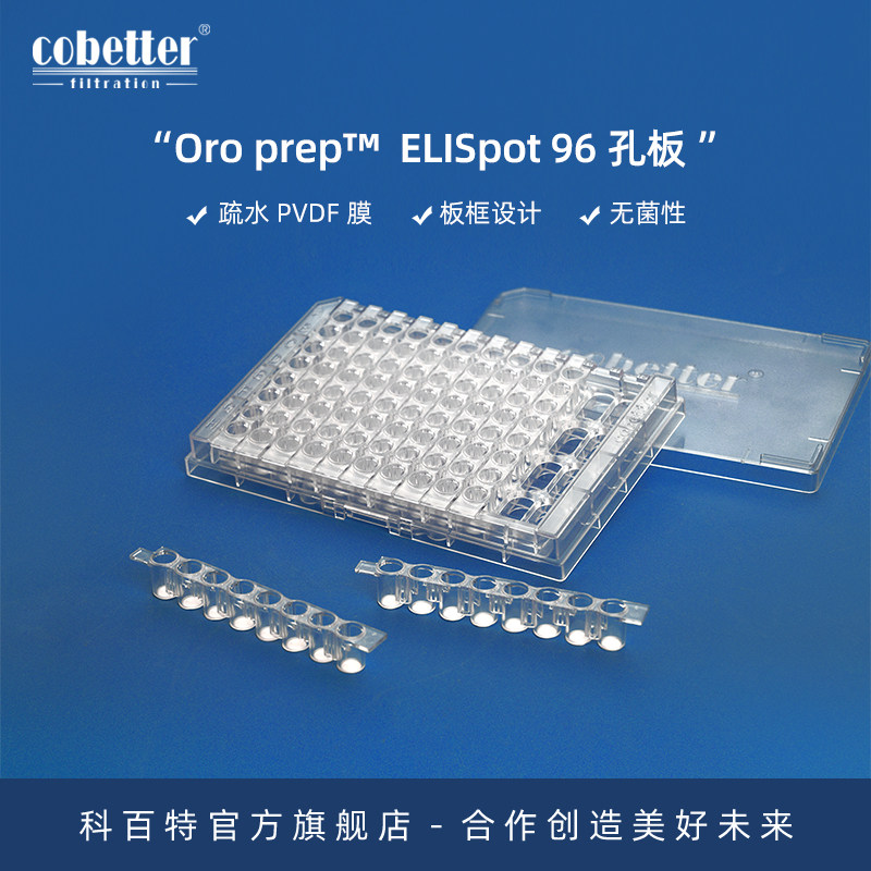 科百特Oro prep™ ELISpot(酶联免疫斑点技术) 9