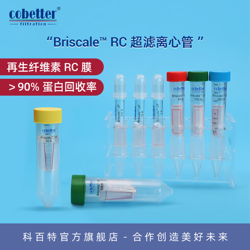 超滤管0.5/2/4/15ml蛋白浓缩管