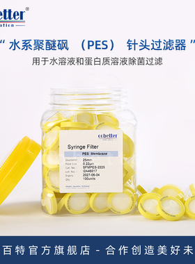 科百特 水系聚醚砜PES针头过滤器 针式过滤器 亲水微孔滤膜一次性针头过滤器 0.22/0.45/0.8/1.2/3.0μm