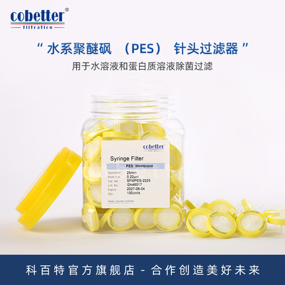 科百特水系聚醚砜PES针头滤器