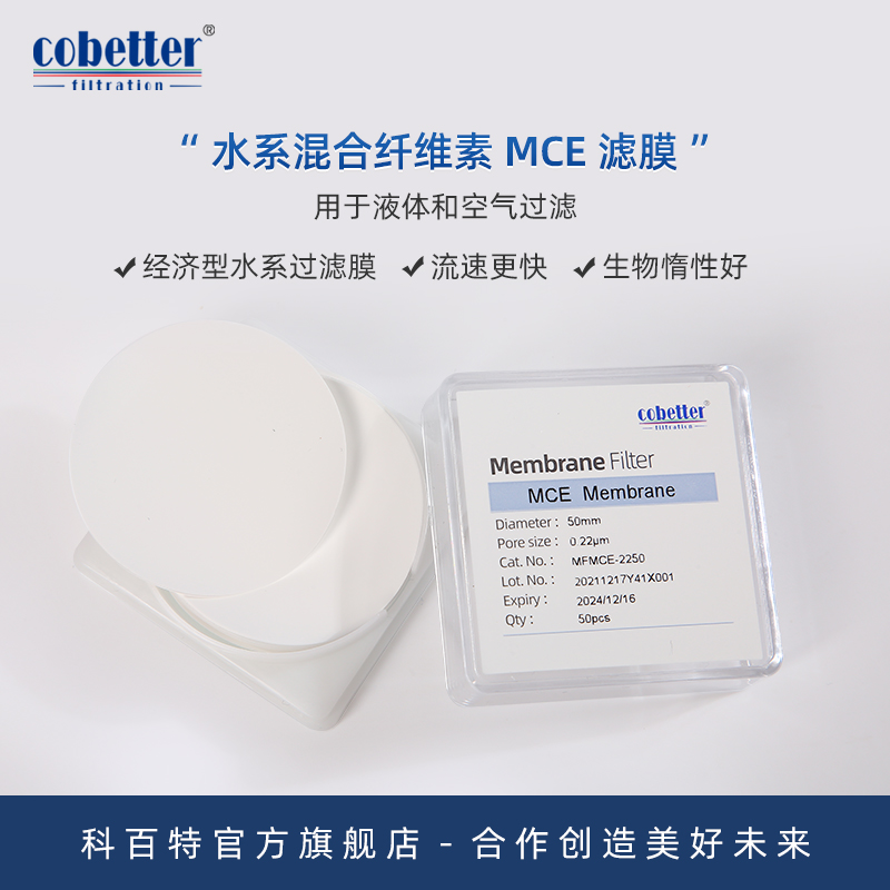 cobetter科百特水系微孔过滤膜