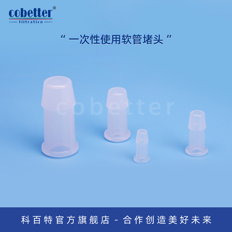 科百特软管堵头一次性配件图片