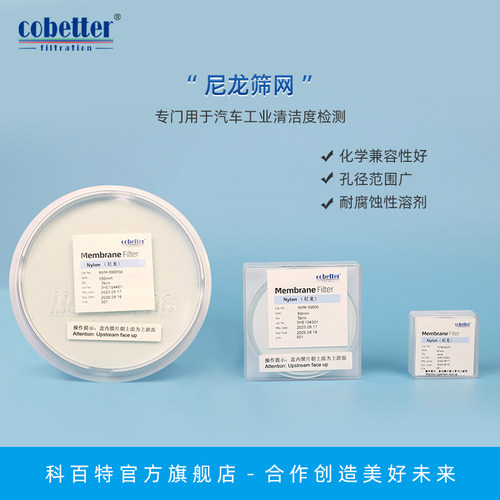 科百特 尼龙网格滤膜 尼龙筛网 汽车零部件清洁度检测滤膜 5μm 1