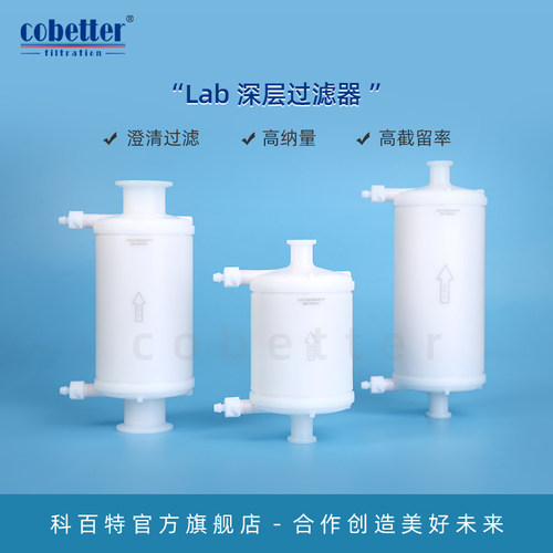 科百特 CSD深层过滤器 Lab囊式过滤器 高纳污量高截留率过滤器 血液/细胞培养澄清过滤器