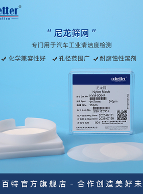 科百特 尼龙网格滤膜 尼龙筛网 汽车零部件清洁度检测滤膜 5μm 10μm 15μm 25μm 41μm 100μm