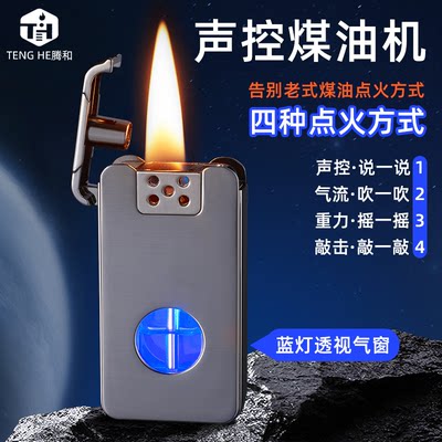 黑科技智能声控煤油打火机感应点火摇一摇防风网红创意个性送男友