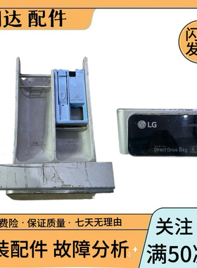 LG滚筒洗衣机WD-BH451D0H WD-HH251G0 WD-VH451D5S粉盒 洗衣液盒