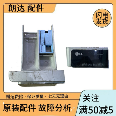 LG滚筒洗衣机WD-BH451D0H WD-HH251G0 WD-VH451D5S粉盒 洗衣液盒