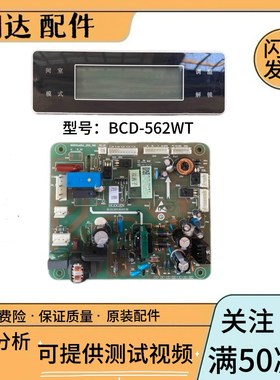 海信容声冰箱BCD-563WY-C/562WT/565WT电源板1606496主板显示板