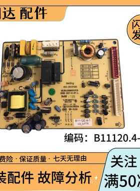 美菱冰箱BCD-261WE3BH 249WE3BH电脑主板电源板控制板B11120.4-1