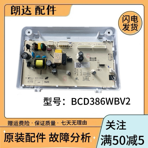 韩电冰箱七星冰箱BCD386WBV2  1.19.009.0708主板电源板