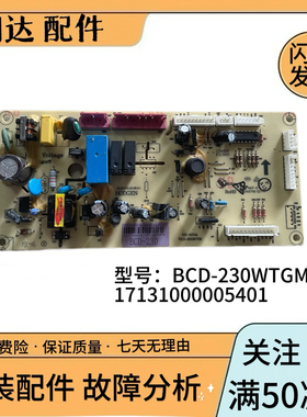 适用美的冰箱BCD-230/226WTGM 17131000005401主板电源板