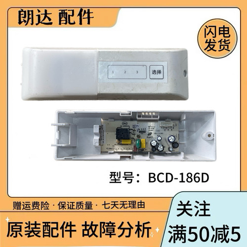 适用创维冰箱电脑板BCD-186D主板主控板控制板B2062-001-MO02电—