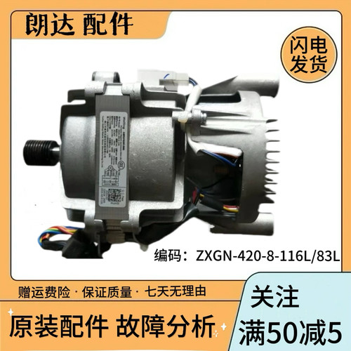 美的滚筒洗衣机电机ZXGN-420-8-116L/83L驱动板
