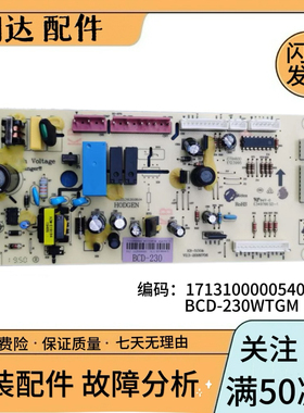 17131000005401适用美的冰箱配件电脑板BCD-230WTGM电源控制主板