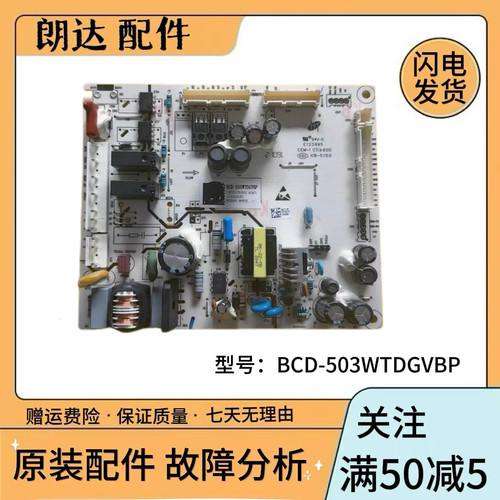 适海信容声冰箱BCD-503WTDGVBP BCD-503WRS1HP电脑板2110781主板