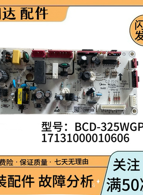适用美的冰箱BCD-325WGPM电脑板主板电源板17131000010606控制板