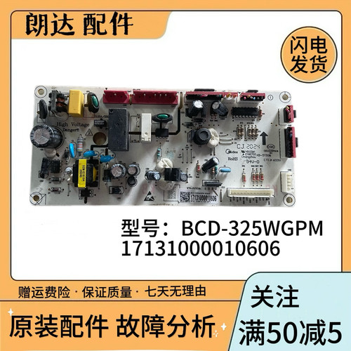 适用美的冰箱BCD-325WGPM电脑板主板电源板17131000010606控制板